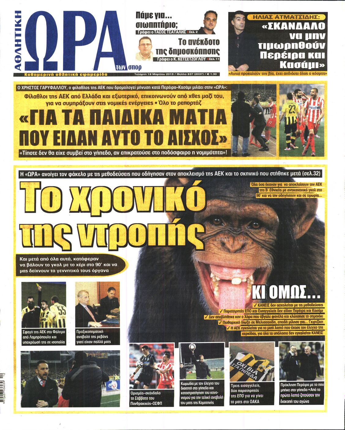 Εξώφυλο εφημερίδας ΩΡΑ ΓΙΑ ΣΠΟΡ 2015-03-18