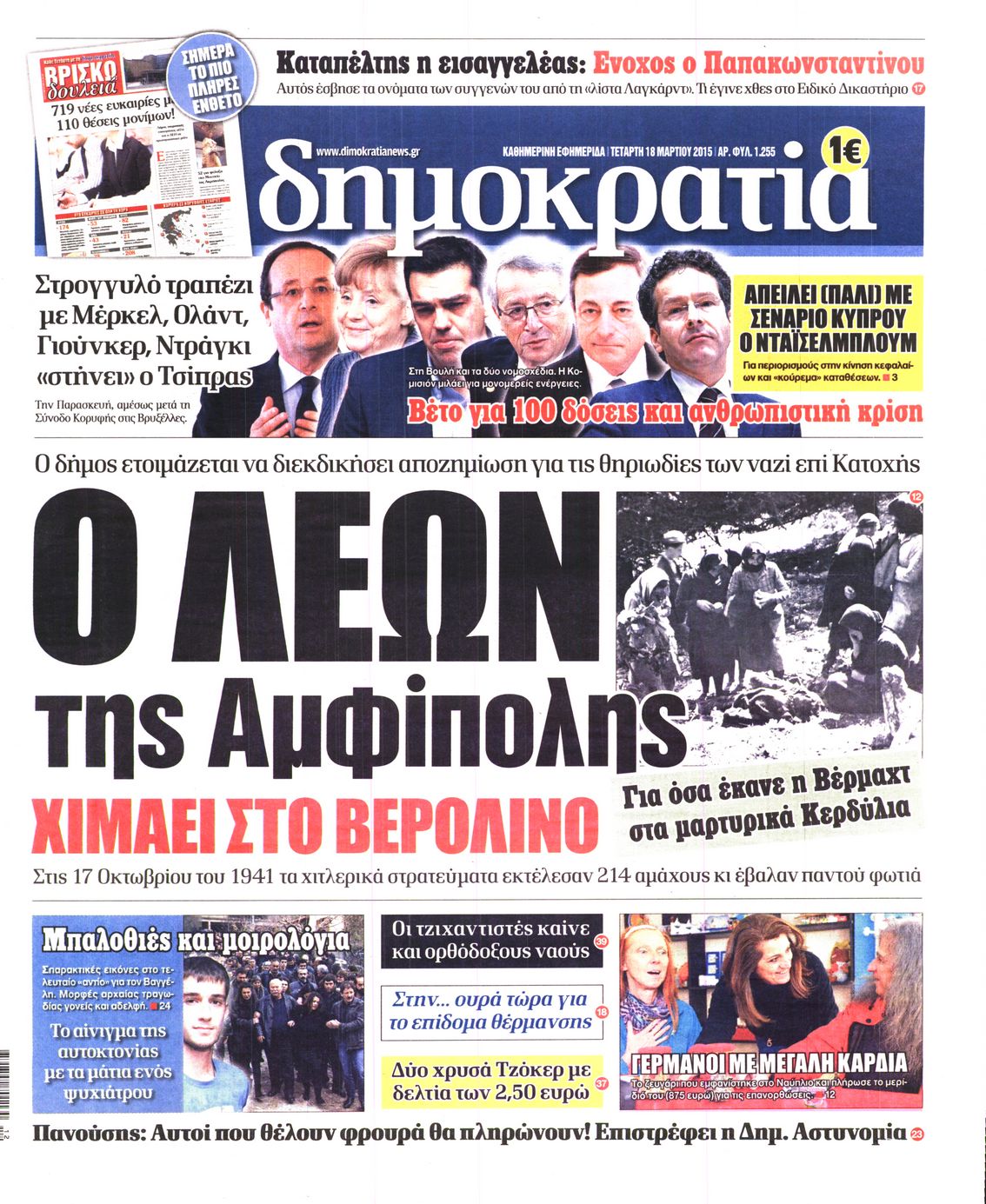 Εξώφυλο εφημερίδας ΔΗΜΟΚΡΑΤΙΑ 2015-03-18