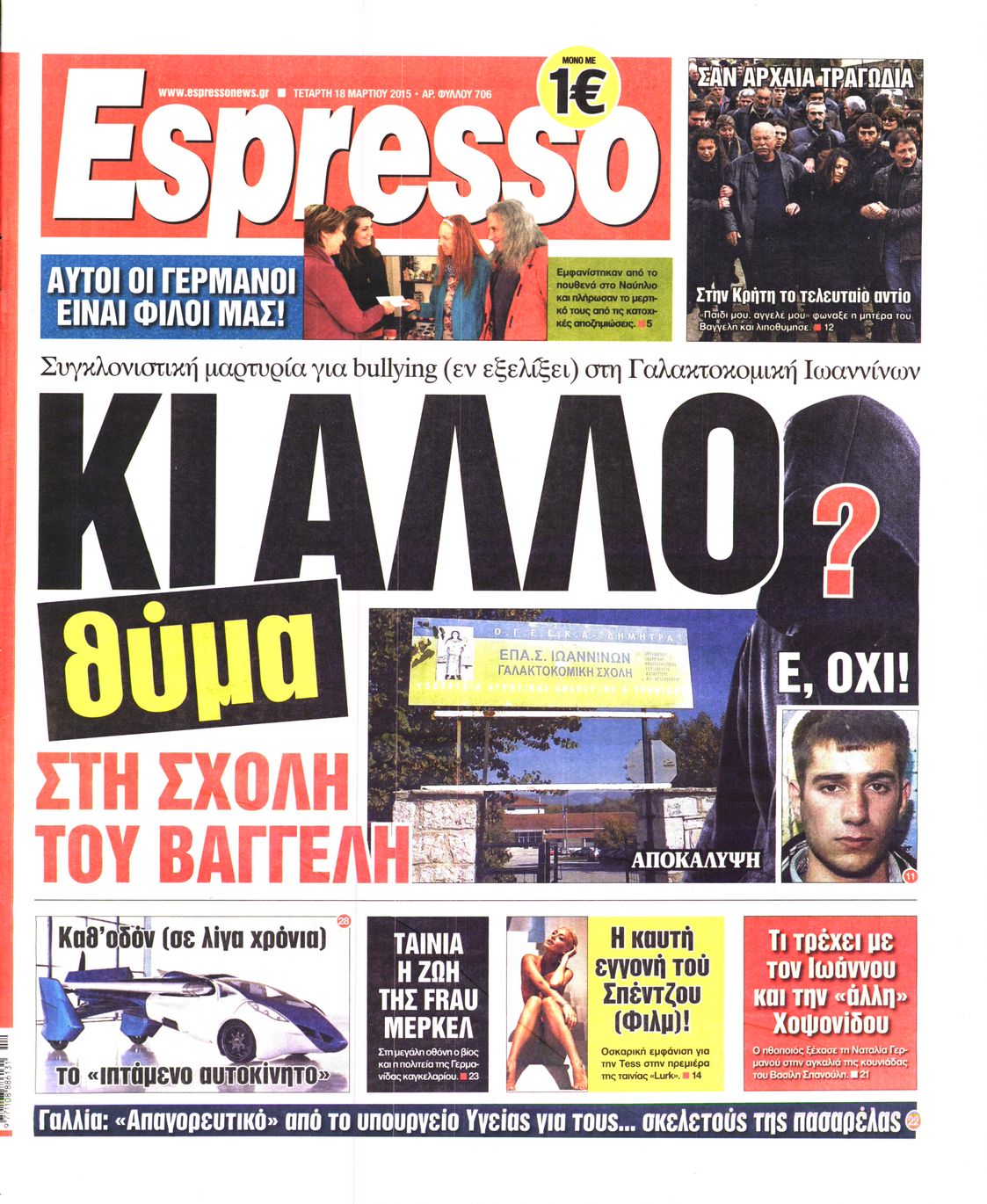 Εξώφυλο εφημερίδας ESPRESSO 2015-03-18