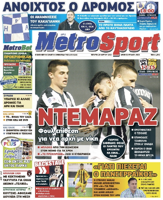 Εξώφυλο εφημερίδας METROSPORT 2015-03-18