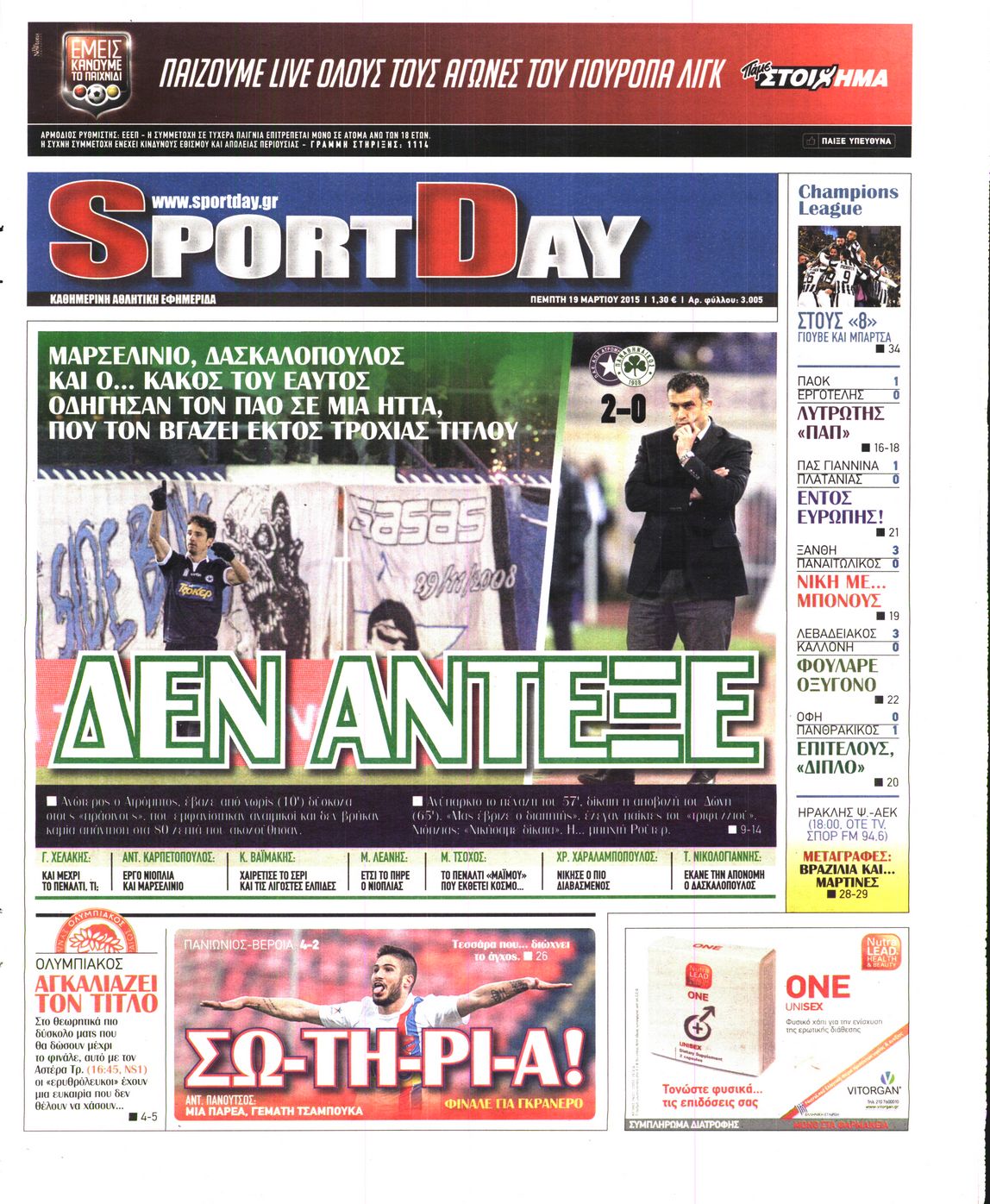 Εξώφυλο εφημερίδας SPORTDAY 2015-03-19