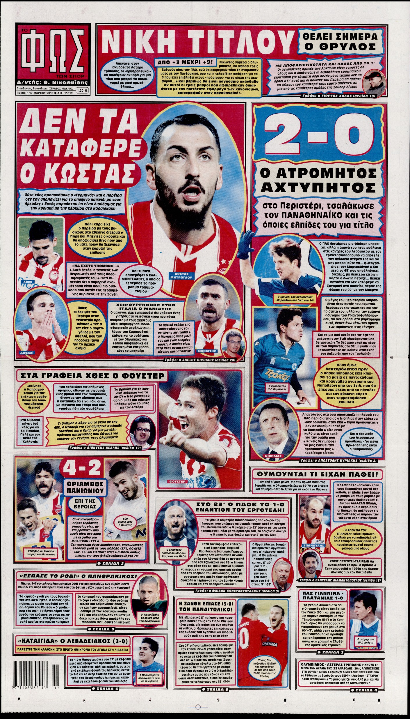 Εξώφυλο εφημερίδας ΦΩΣ ΤΩΝ ΣΠΟΡ 2015-03-19