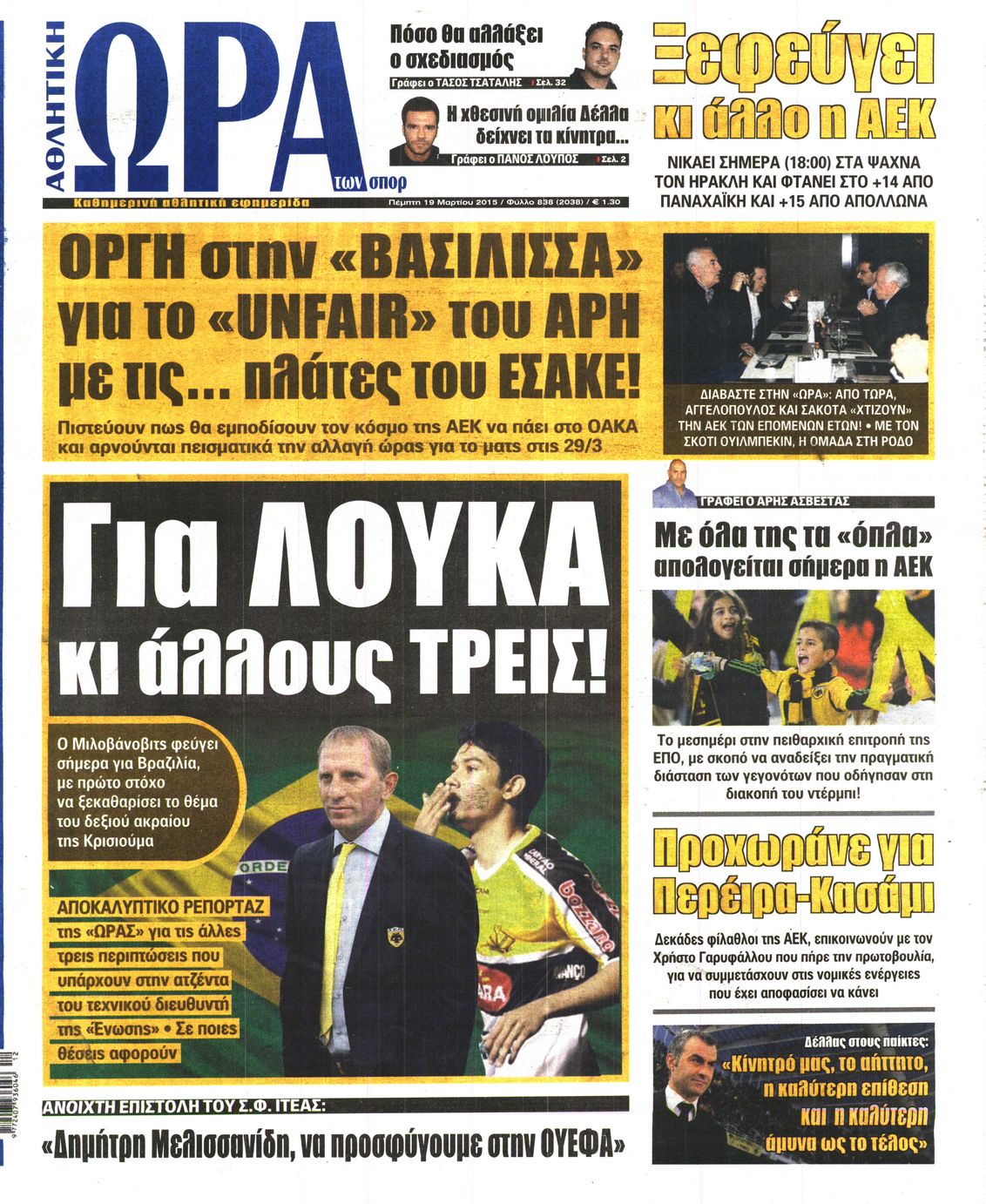 Εξώφυλο εφημερίδας ΩΡΑ ΓΙΑ ΣΠΟΡ 2015-03-19