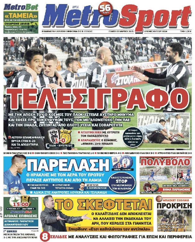Εξώφυλο εφημερίδας METROSPORT 2015-03-19