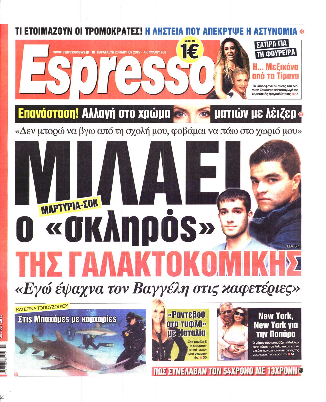 Εξώφυλο εφημερίδας ESPRESSO Thu, 19 Mar 2015 22:00:00 GMT