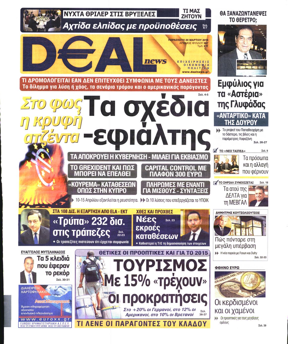 Εξώφυλο εφημερίδας DEAL NEWS 2015-03-20