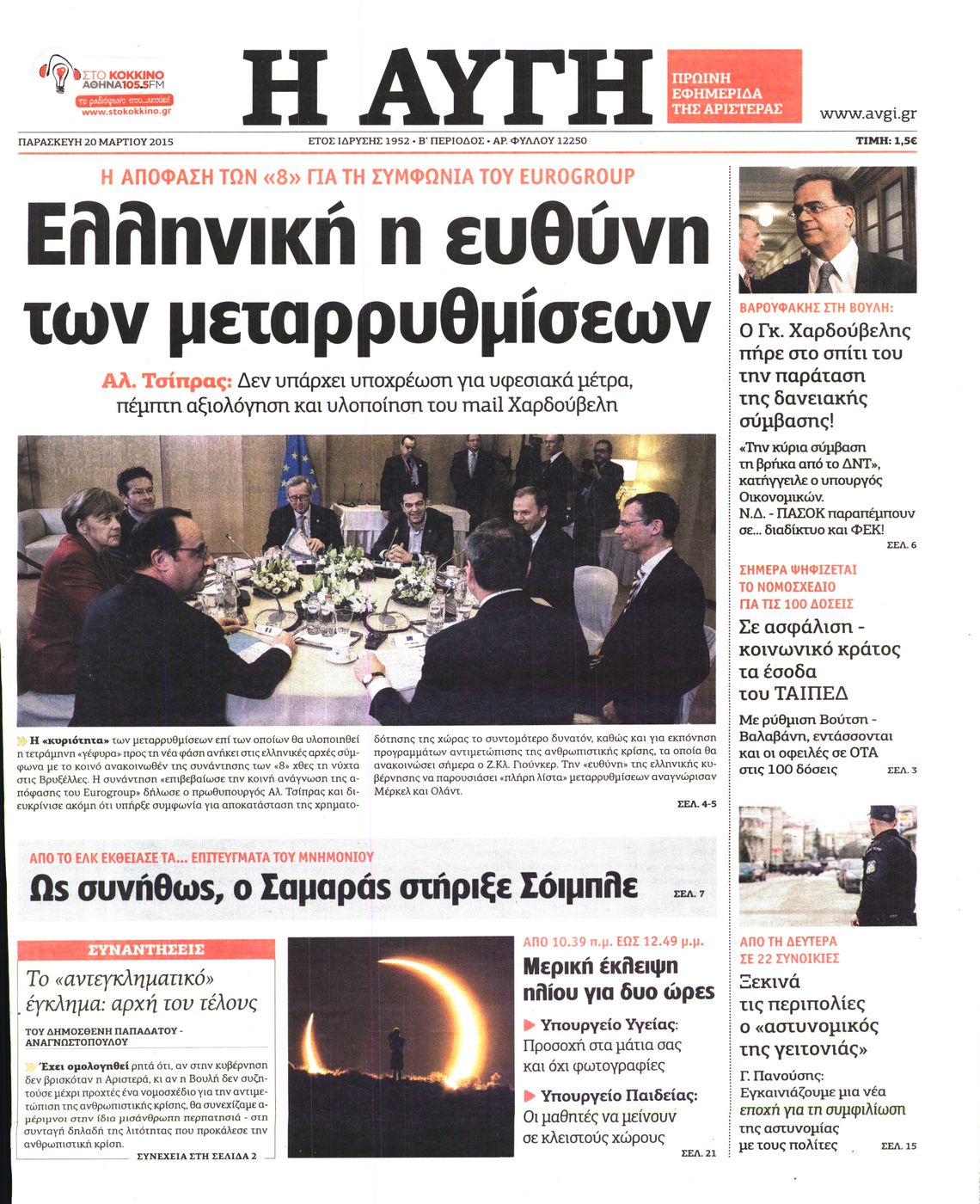 Εξώφυλο εφημερίδας ΑΥΓΗ 2015-03-20
