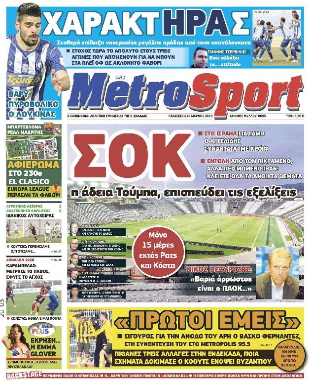 Εξώφυλο εφημερίδας METROSPORT 2015-03-20