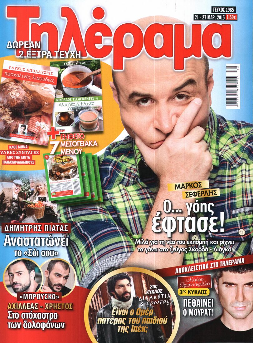 Εξώφυλο εφημερίδας ΤΗΛΕΡΑΜΑ 2015-03-21