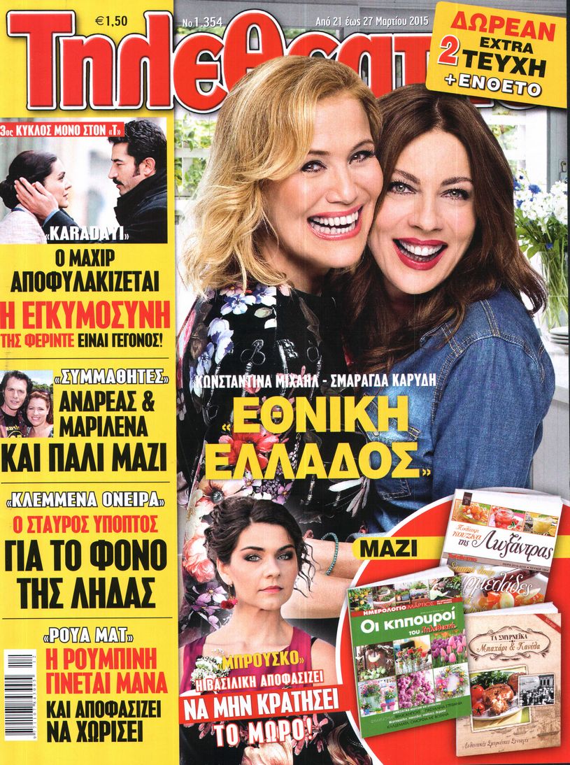 Εξώφυλο εφημερίδας ΤΗΛΕΘΕΑΤΗΣ 2015-03-21