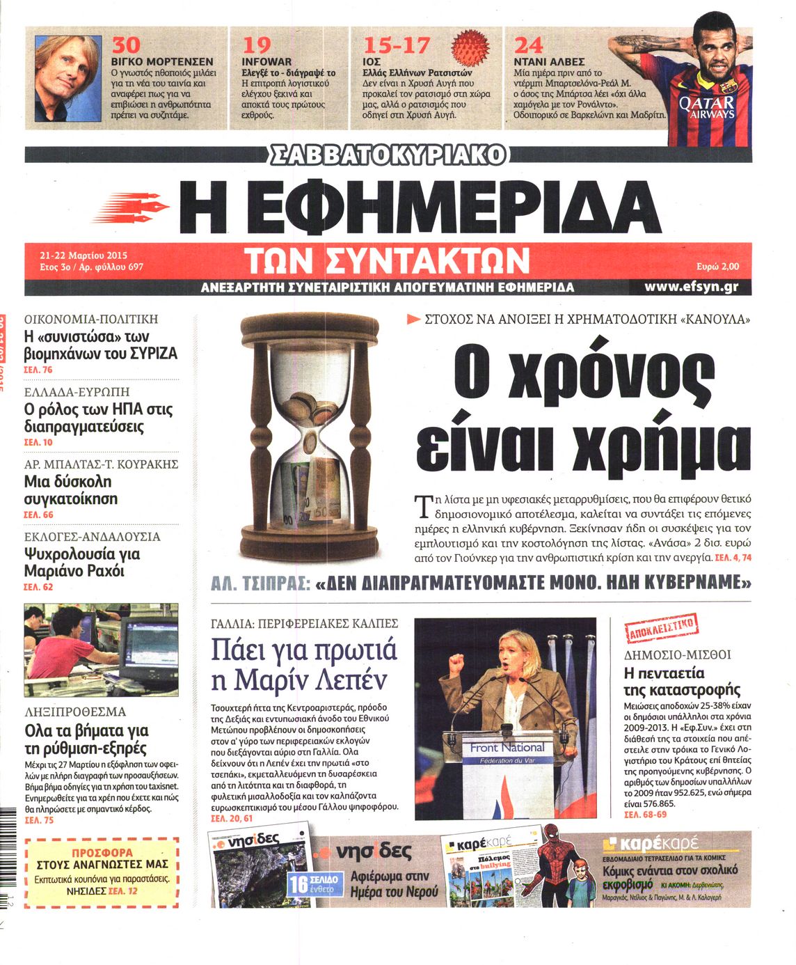 Εξώφυλο εφημερίδας ΤΩΝ ΣΥΝΤΑΚΤΩΝ 2015-03-21