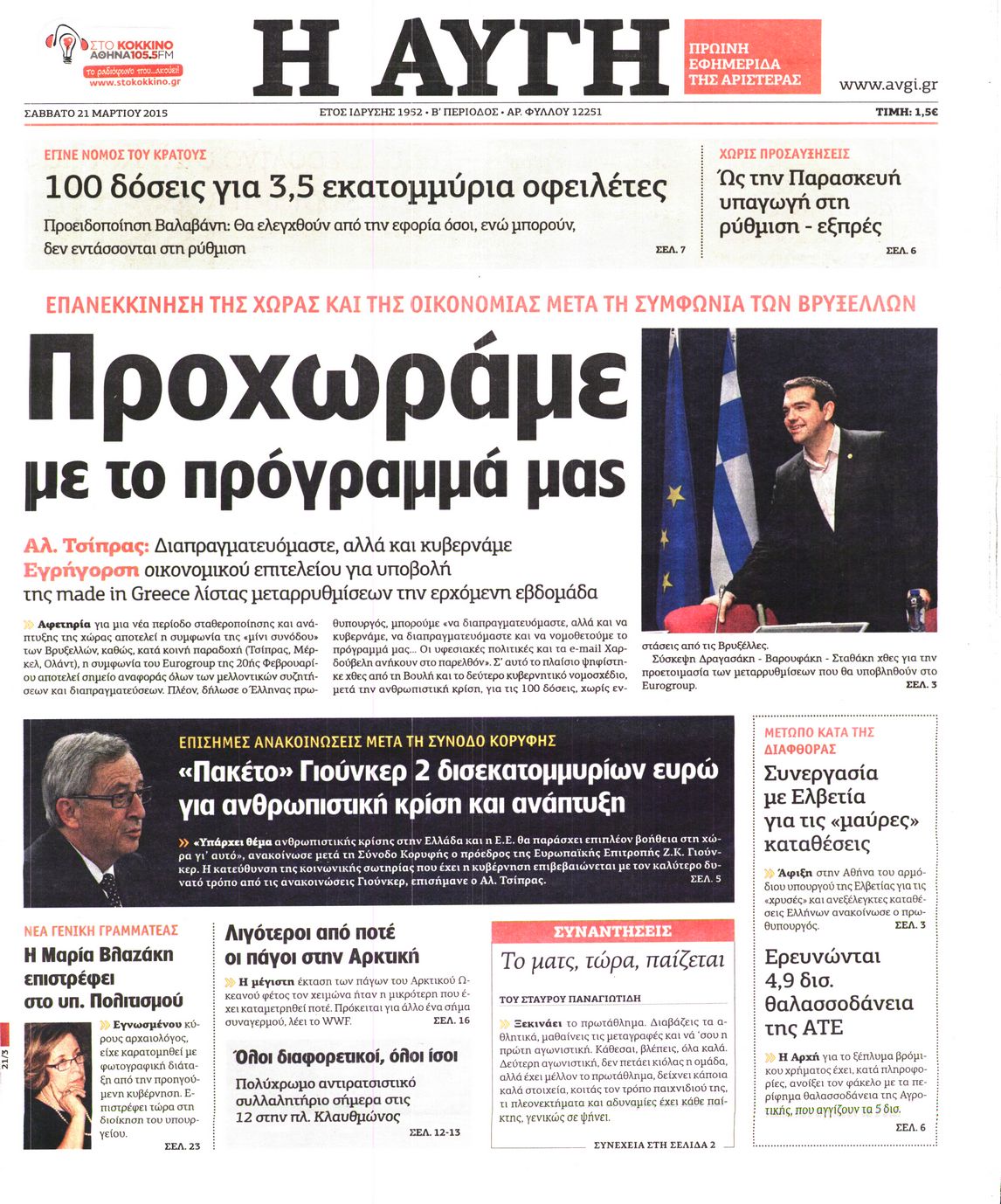 Εξώφυλο εφημερίδας ΑΥΓΗ 2015-03-21