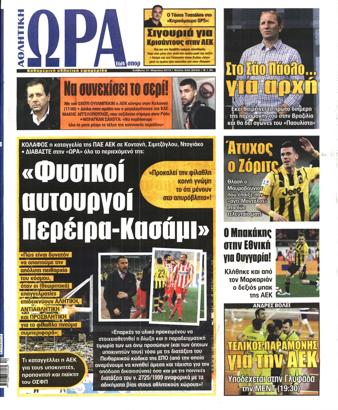 Εξώφυλο εφημερίδας ΩΡΑ ΓΙΑ ΣΠΟΡ 2015-03-21