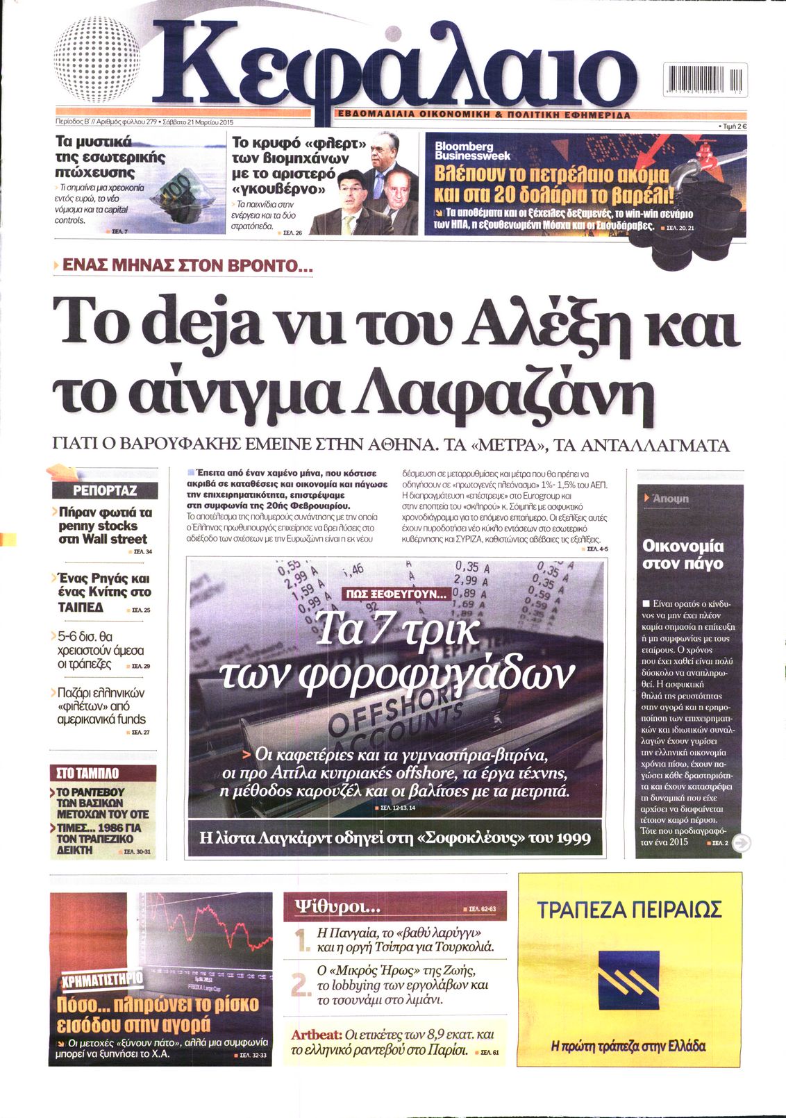 Εξώφυλο εφημερίδας ΚΕΦΑΛΑΙΟ 2015-03-21