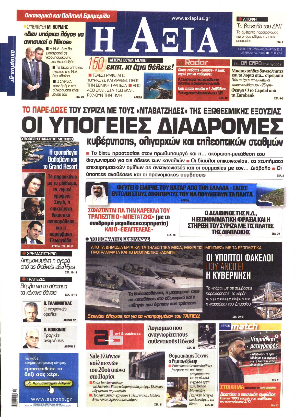 Εξώφυλο εφημερίδας ΑΞΙΑ 2015-03-21