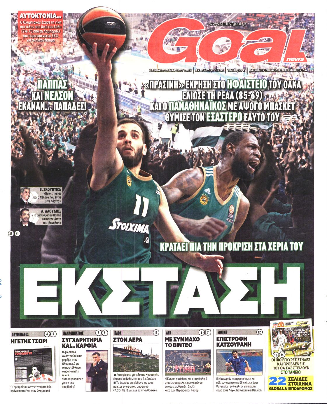 Εξώφυλο εφημερίδας GOAL 2015-03-21