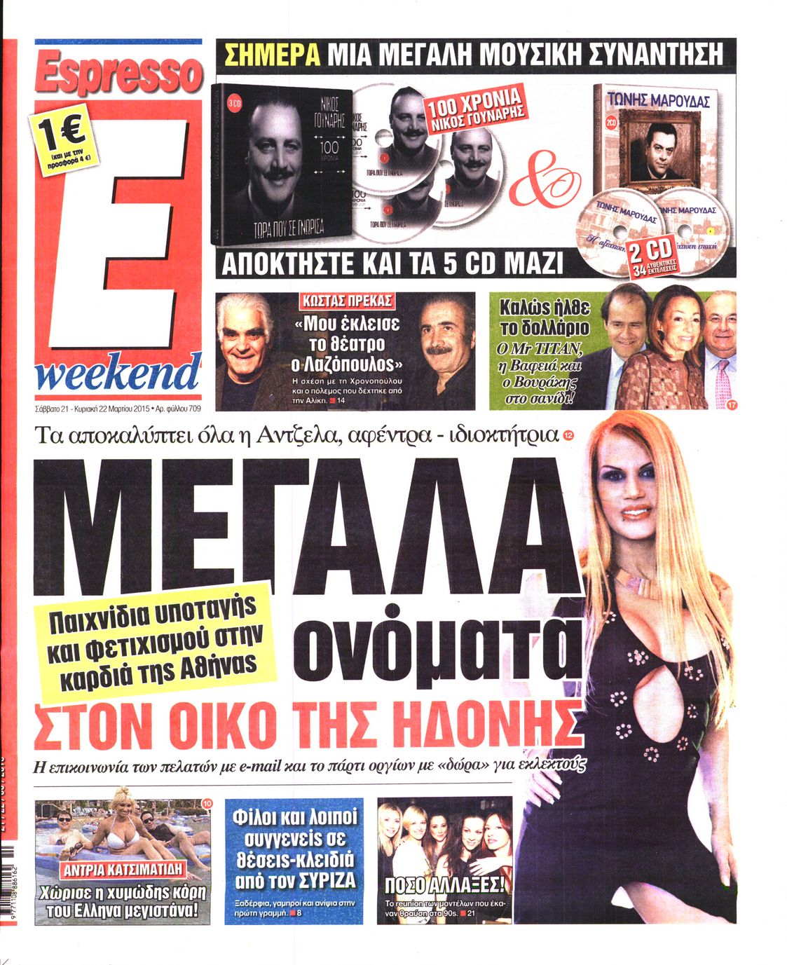 Εξώφυλο εφημερίδας ESPRESSO Fri, 20 Mar 2015 22:00:00 GMT