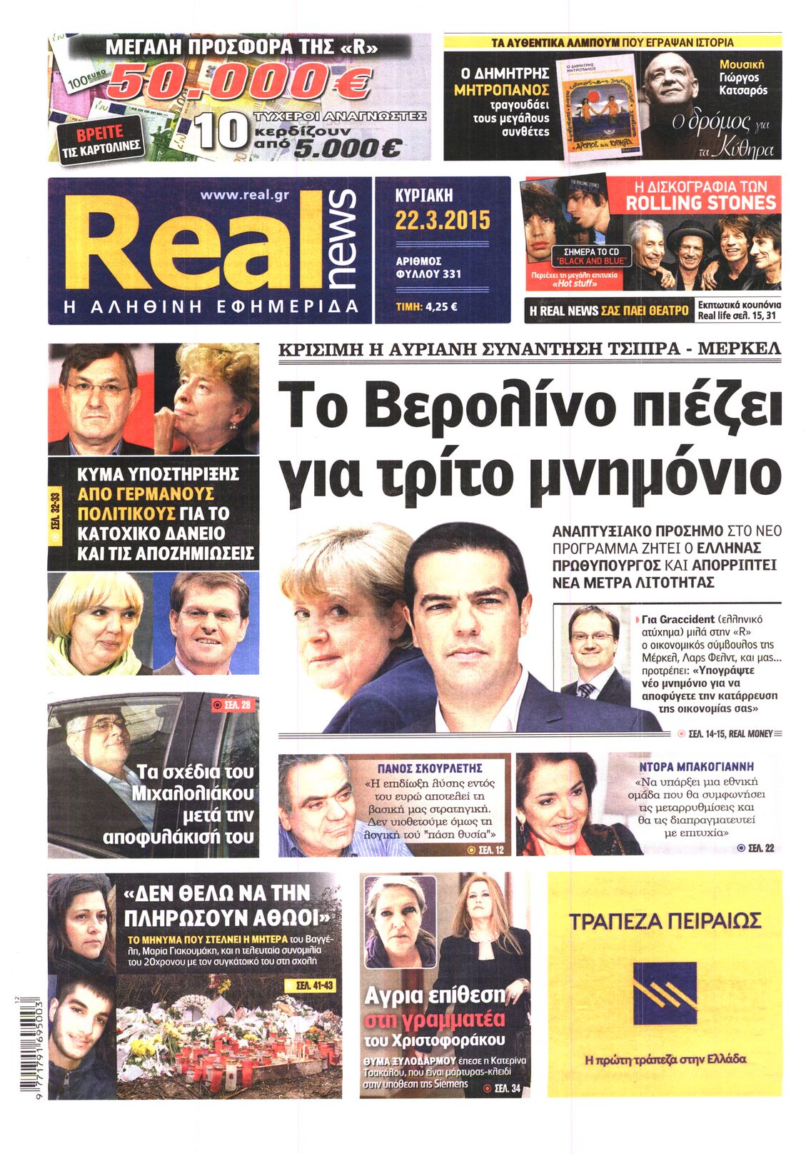 Εξώφυλο εφημερίδας REAL NEWS 2015-03-22