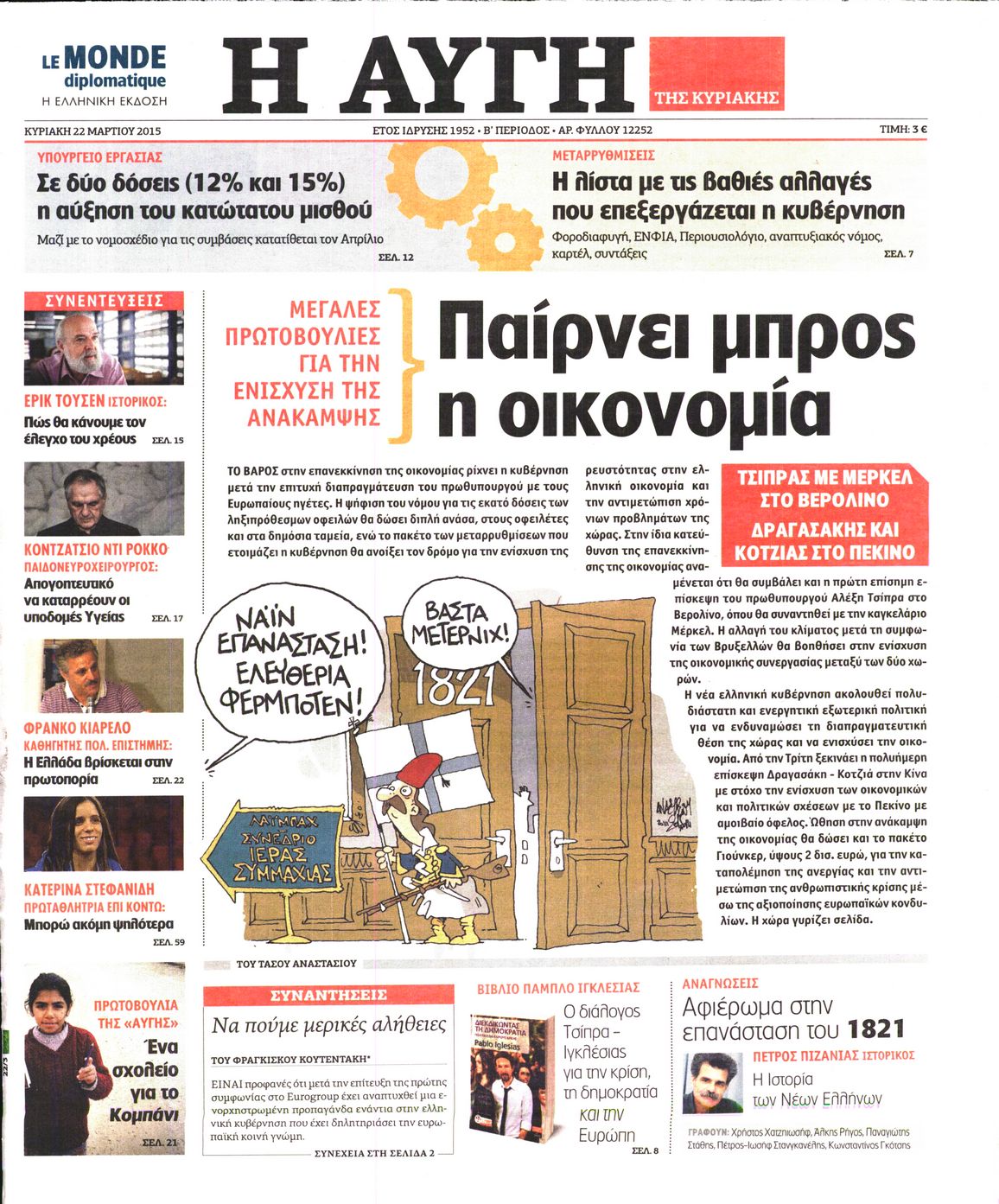 Εξώφυλο εφημερίδας ΑΥΓΗ 2015-03-22
