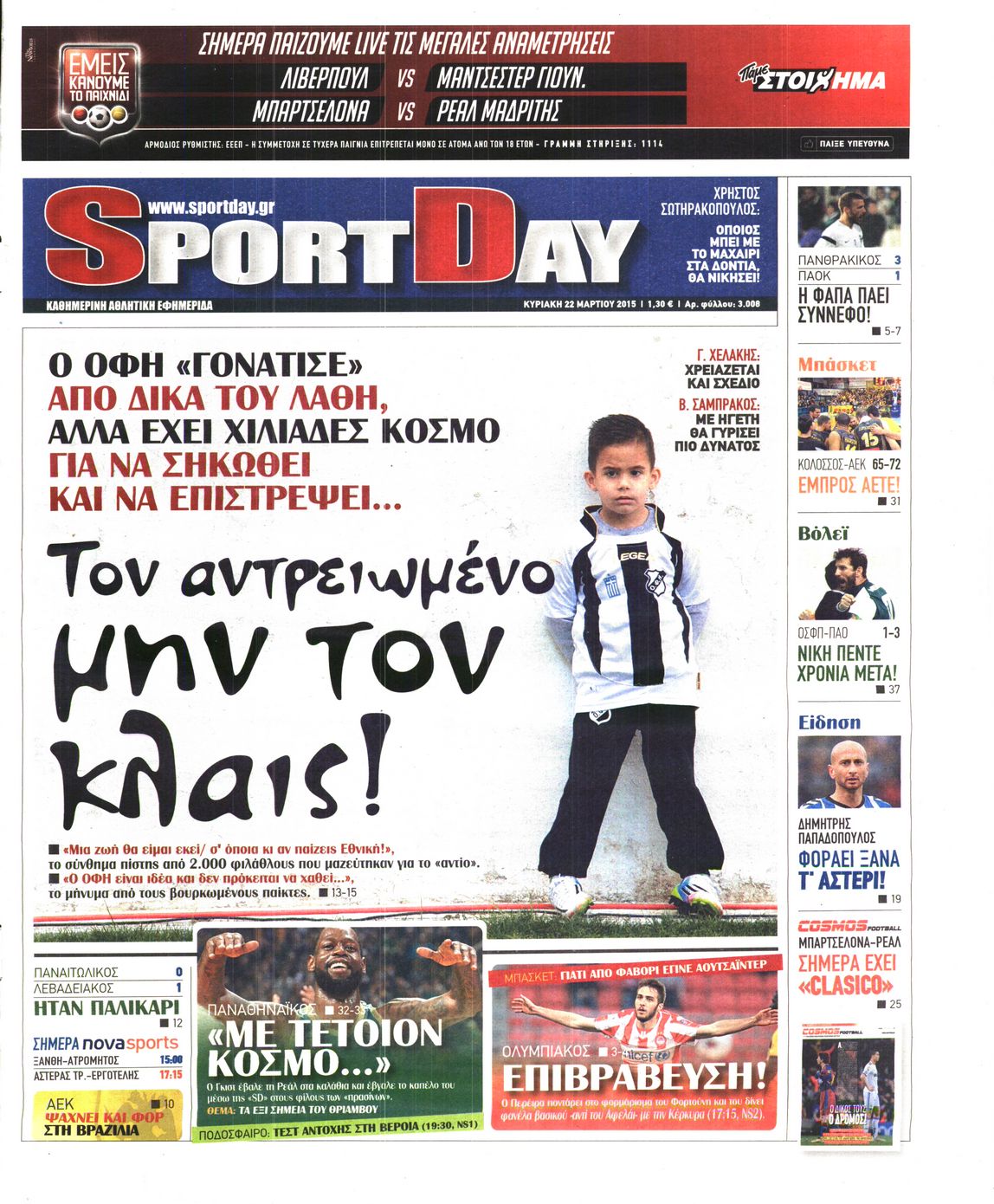 Εξώφυλο εφημερίδας SPORTDAY 2015-03-22