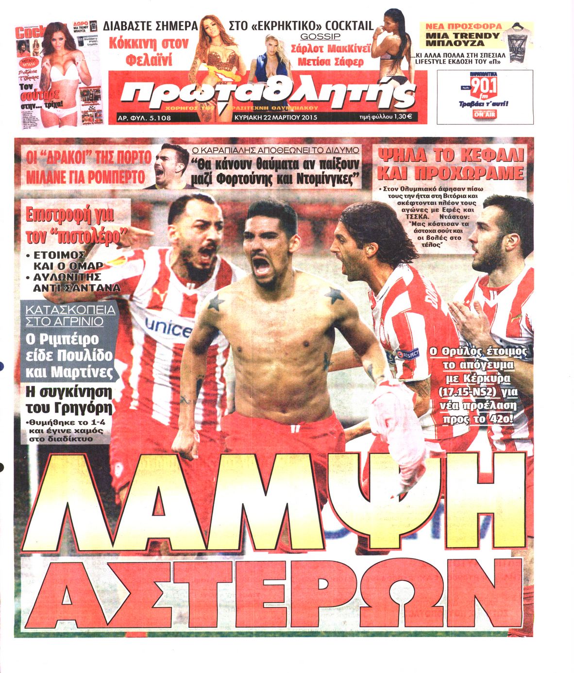 Εξώφυλο εφημερίδας ΠΡΩΤΑΘΛΗΤΗΣ 2015-03-22