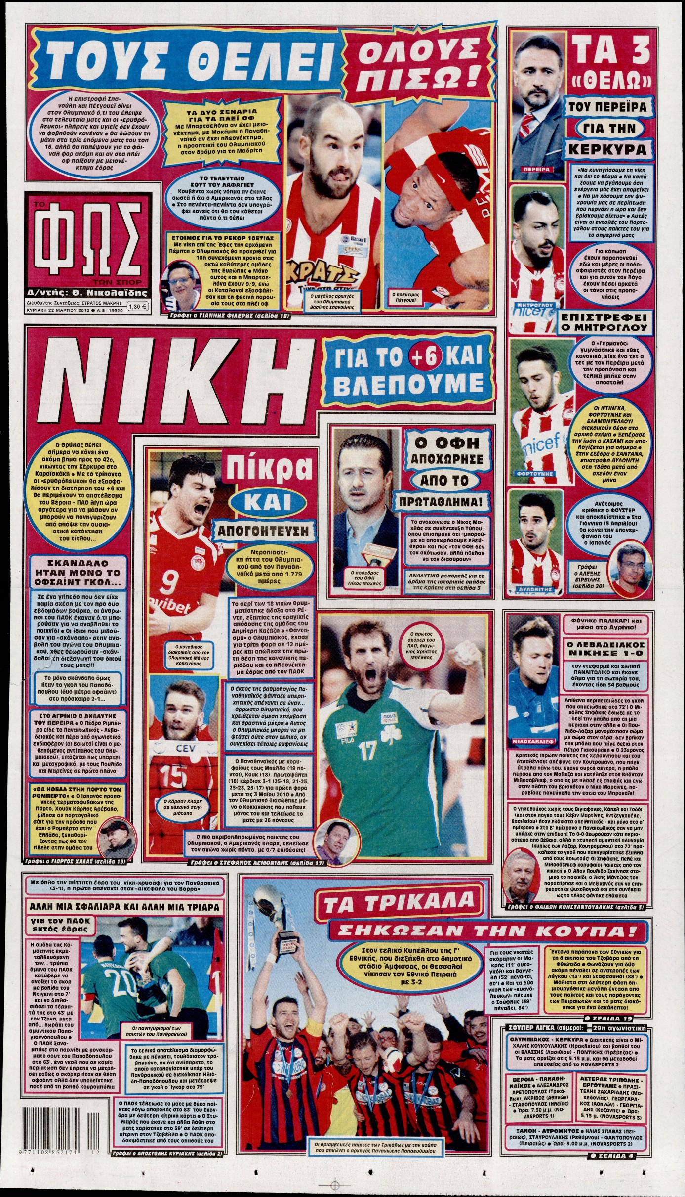Εξώφυλο εφημερίδας ΦΩΣ ΤΩΝ ΣΠΟΡ 2015-03-22