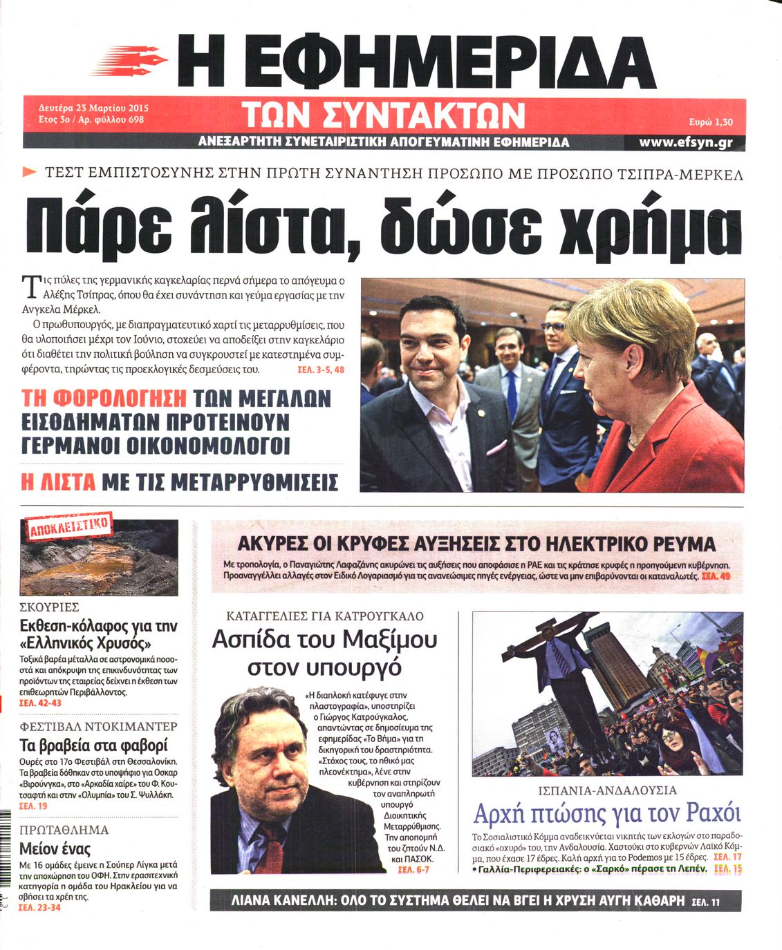 Εξώφυλο εφημερίδας ΤΩΝ ΣΥΝΤΑΚΤΩΝ 2015-03-23