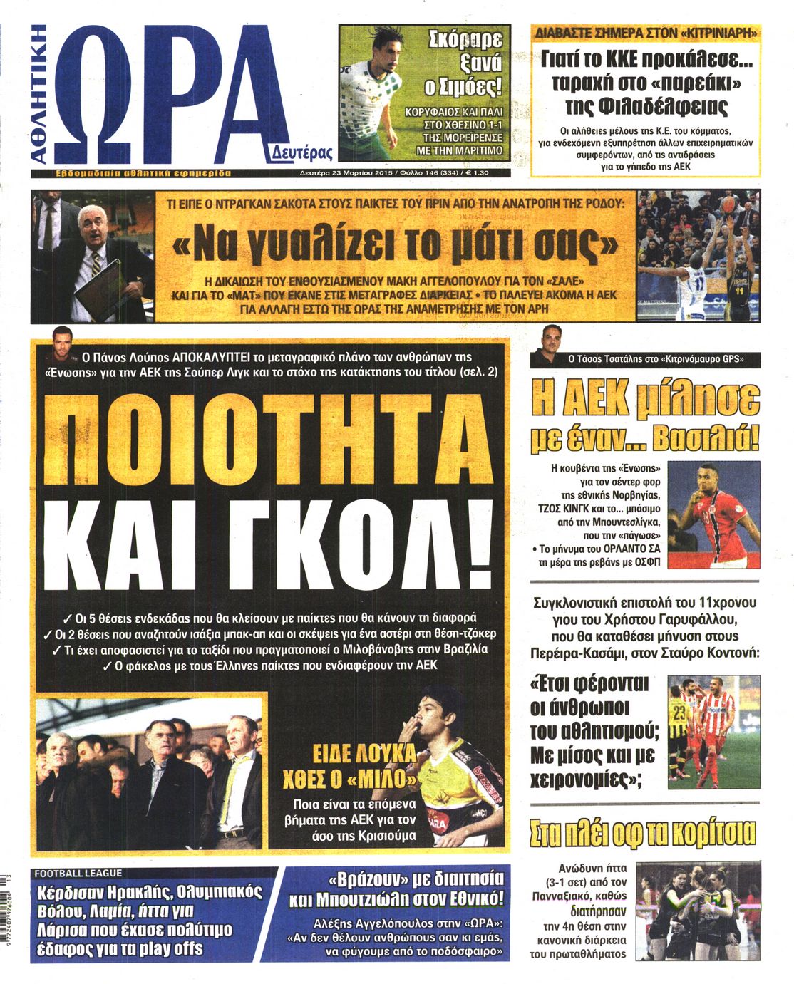 Εξώφυλο εφημερίδας ΩΡΑ ΓΙΑ ΣΠΟΡ 2015-03-23
