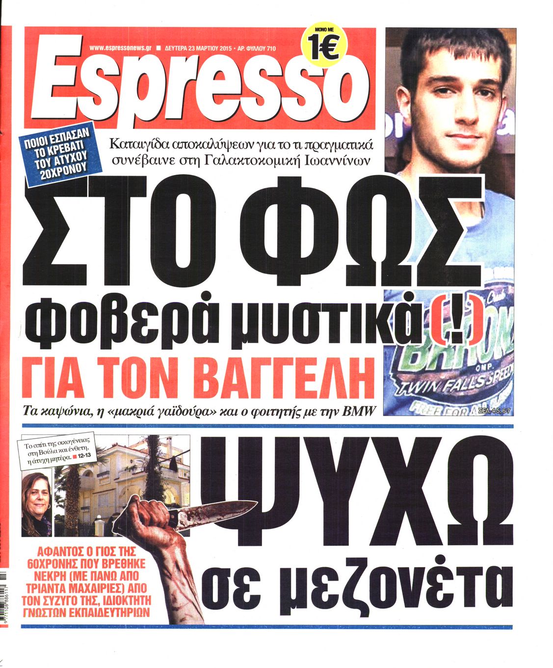 Εξώφυλο εφημερίδας ESPRESSO 2015-03-23