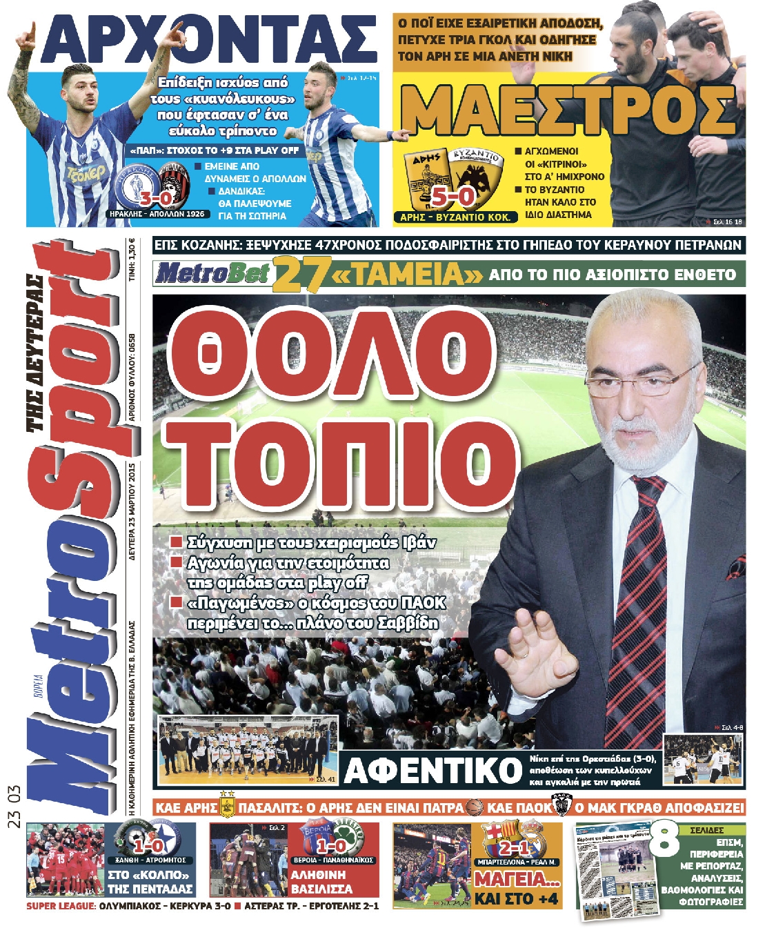 Εξώφυλο εφημερίδας METROSPORT 2015-03-23