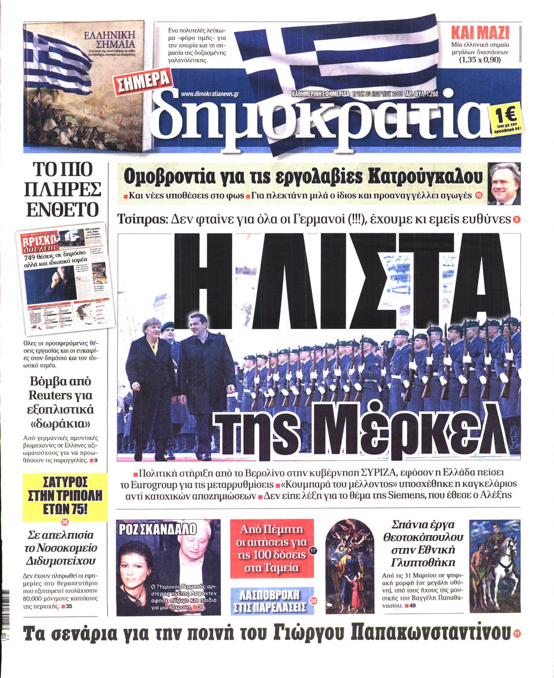 Εξώφυλο εφημερίδας ΔΗΜΟΚΡΑΤΙΑ 2015-03-24