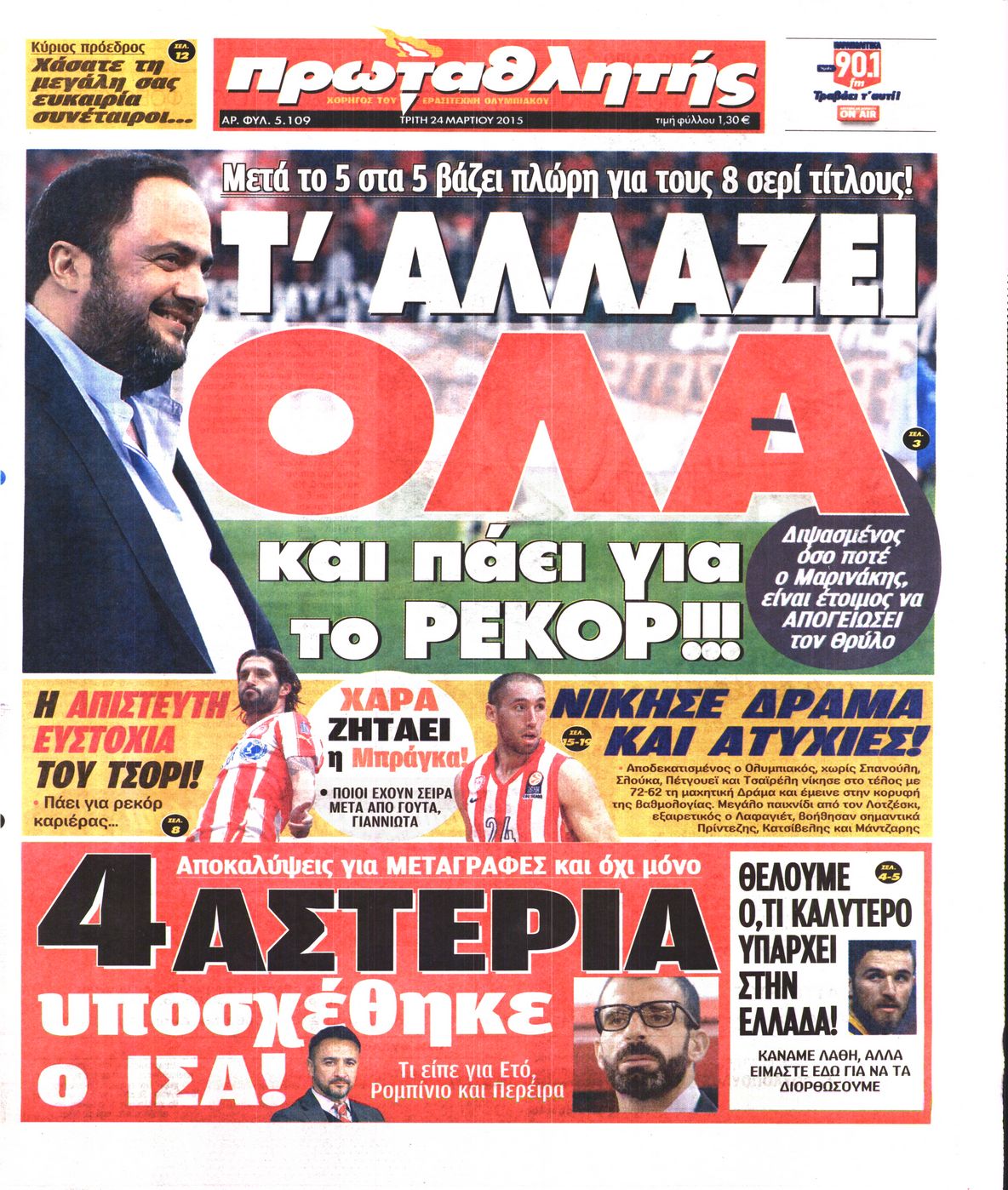 Εξώφυλο εφημερίδας ΠΡΩΤΑΘΛΗΤΗΣ 2015-03-24