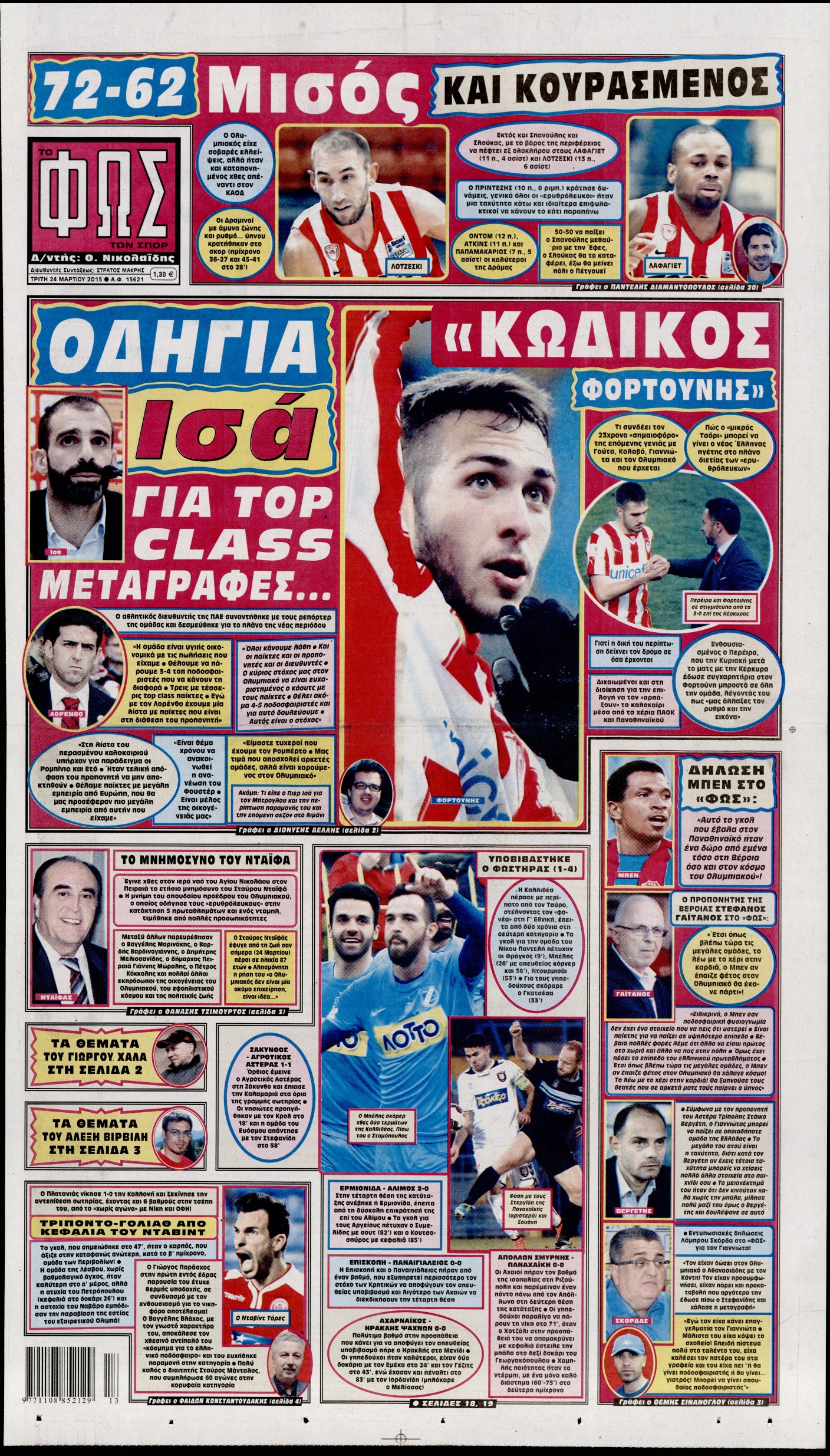 Εξώφυλο εφημερίδας ΦΩΣ ΤΩΝ ΣΠΟΡ 2015-03-24