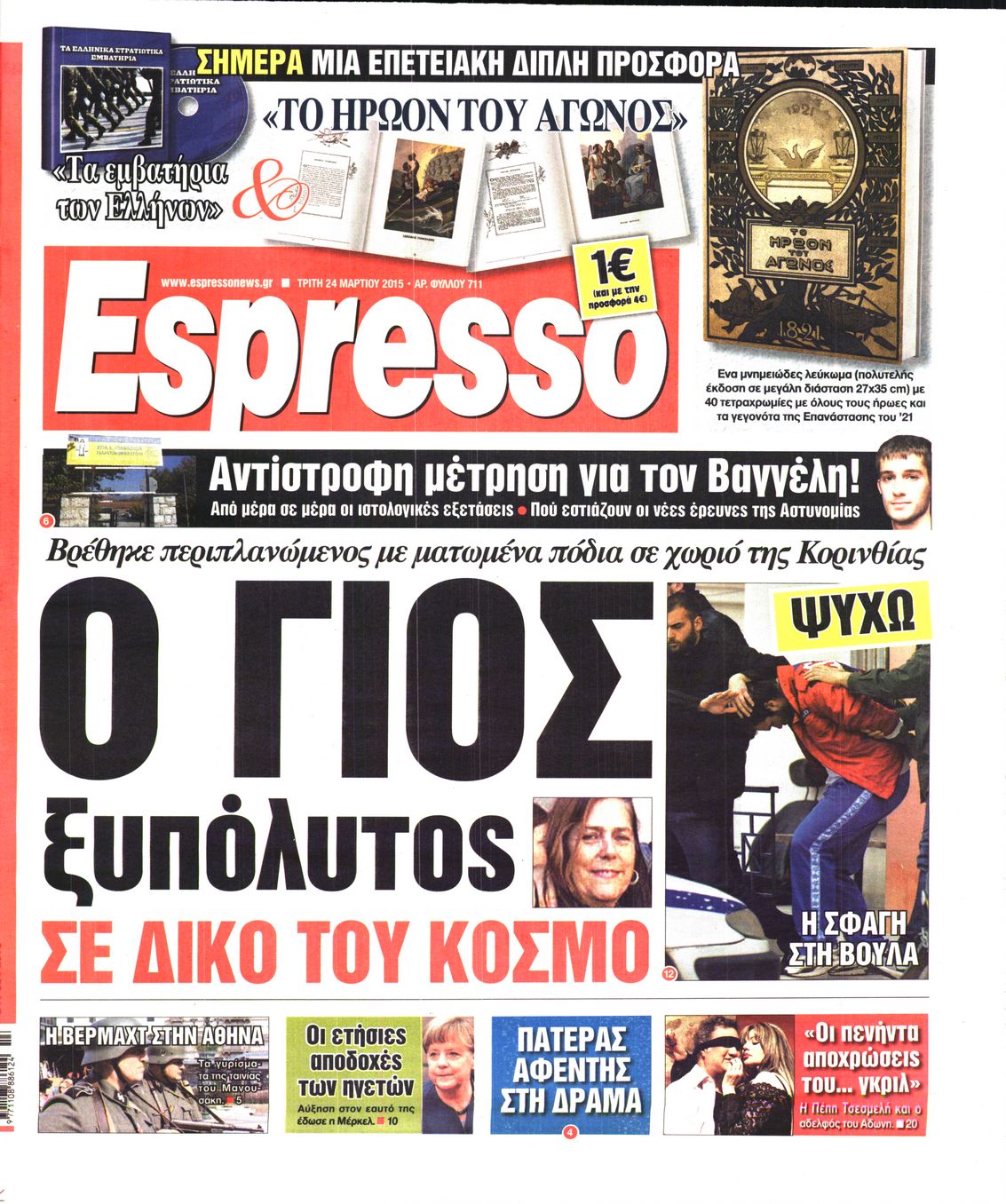 Εξώφυλο εφημερίδας ESPRESSO 2015-03-24