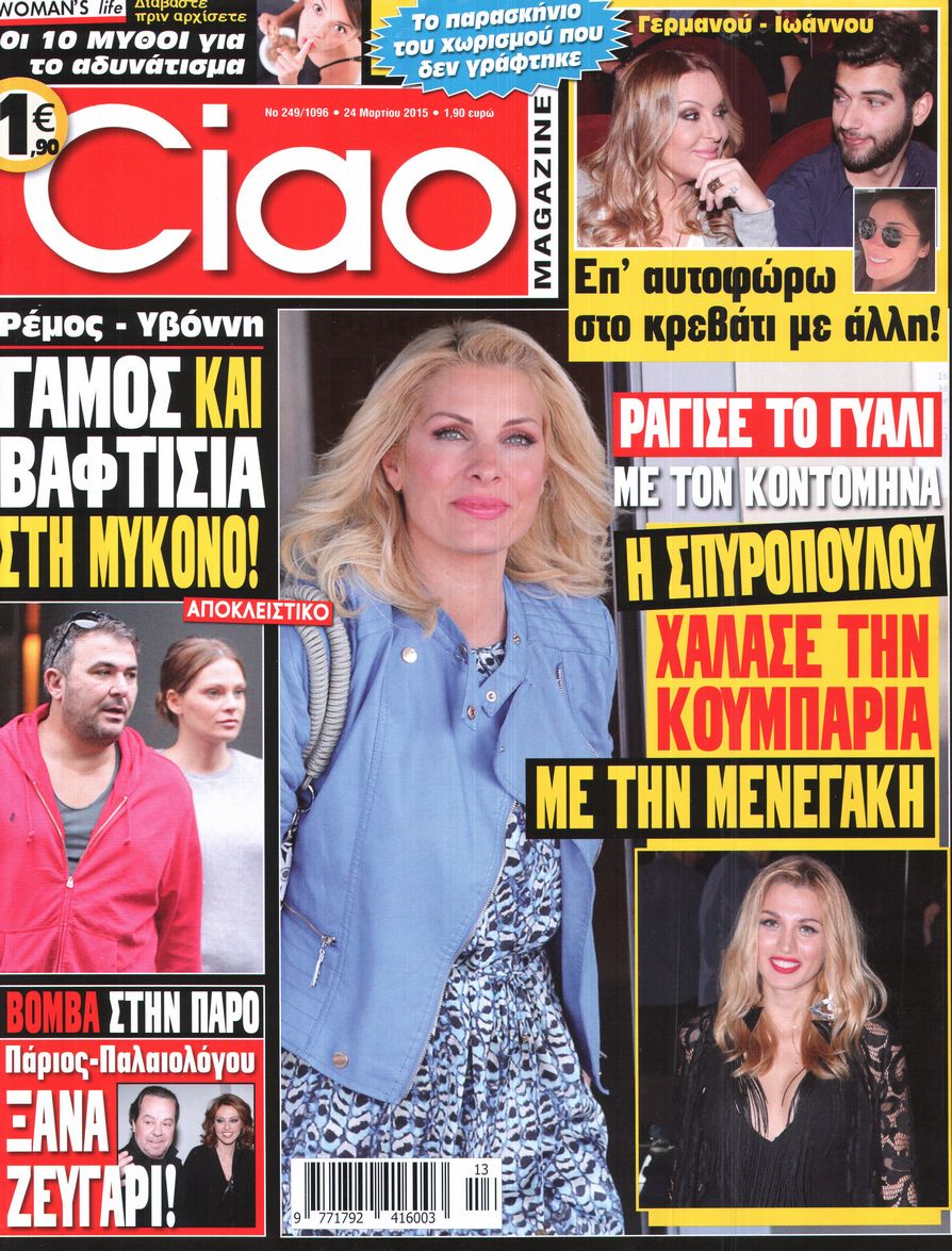 Εξώφυλο εφημερίδας CIAO 2015-03-24