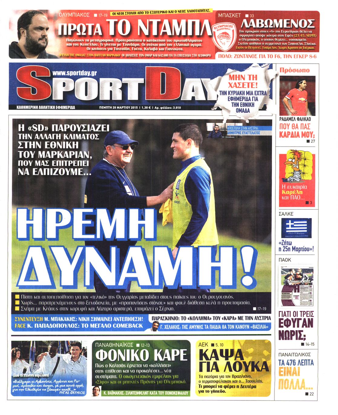Εξώφυλο εφημερίδας SPORTDAY 2015-03-26