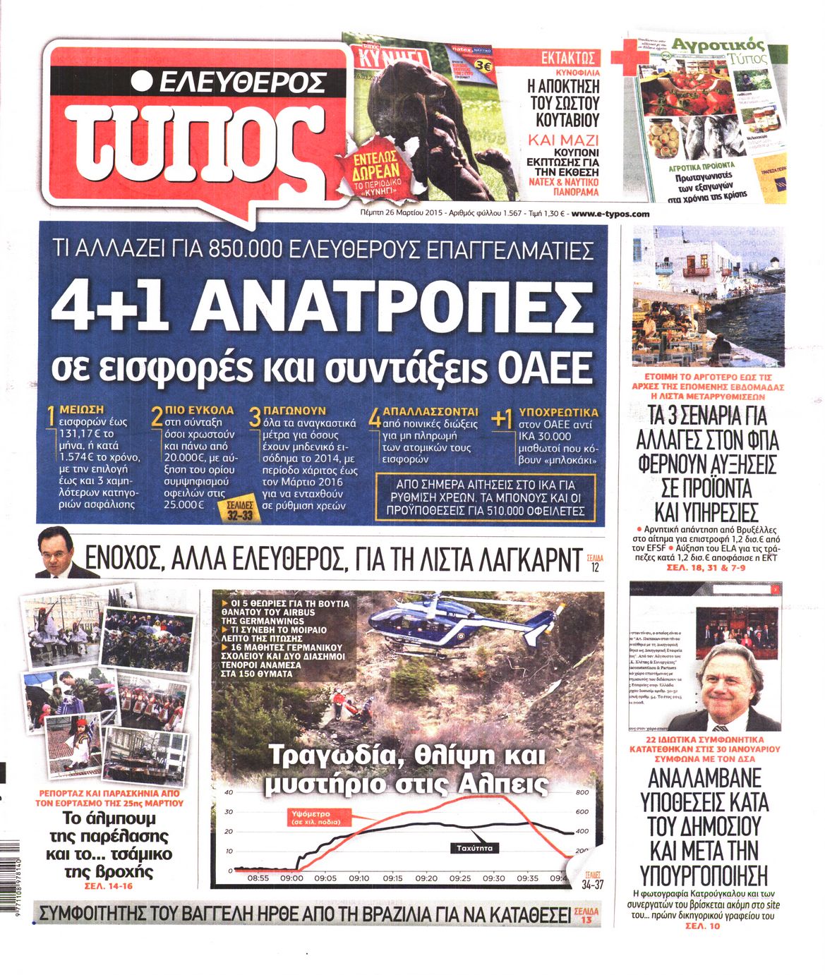 Εξώφυλο εφημερίδας ΕΛΕΥΘΕΡΟΣ ΤΥΠΟΣ 2015-03-26