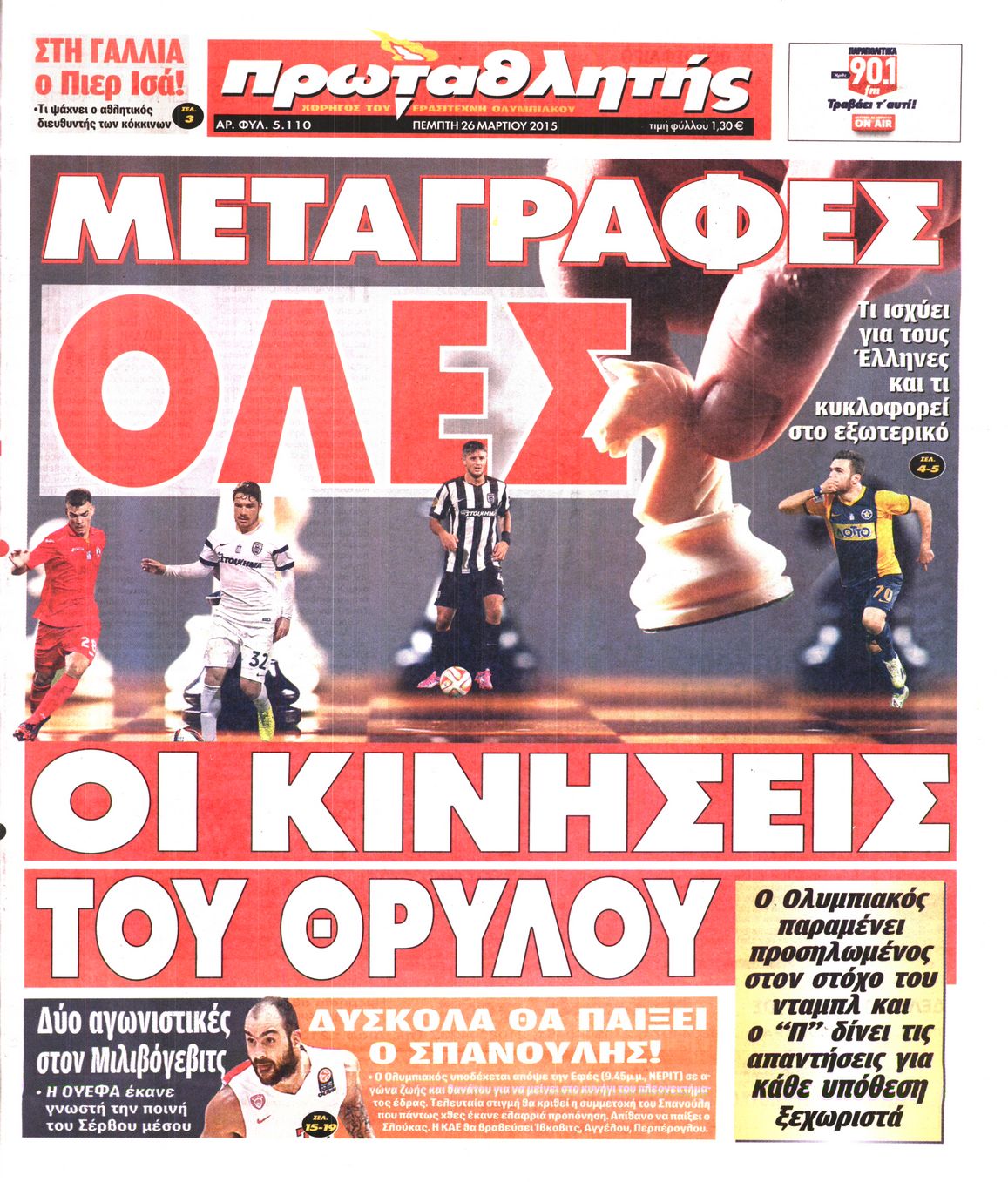 Εξώφυλο εφημερίδας ΠΡΩΤΑΘΛΗΤΗΣ 2015-03-26