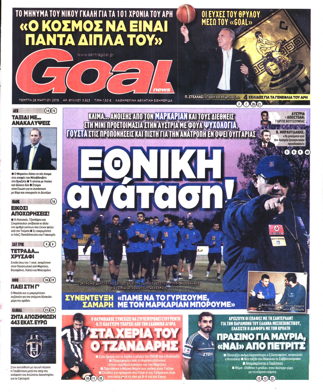 Εξώφυλο εφημερίδας GOAL 2015-03-26