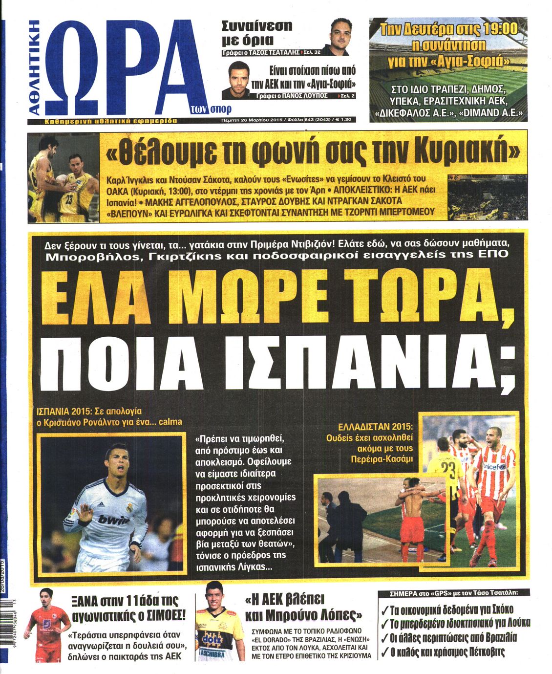 Εξώφυλο εφημερίδας ΩΡΑ ΓΙΑ ΣΠΟΡ 2015-03-26