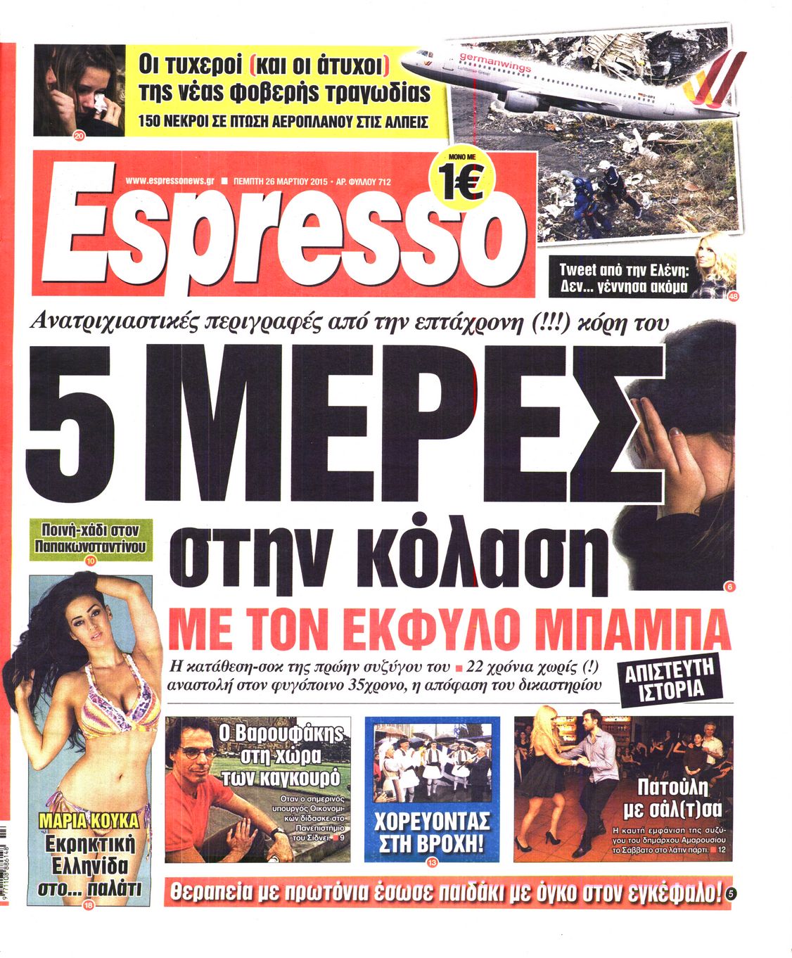 Εξώφυλο εφημερίδας ESPRESSO 2015-03-26
