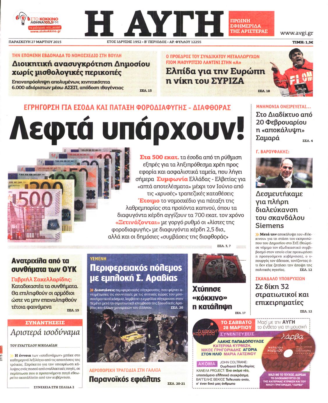 Εξώφυλο εφημερίδας ΑΥΓΗ 2015-03-27