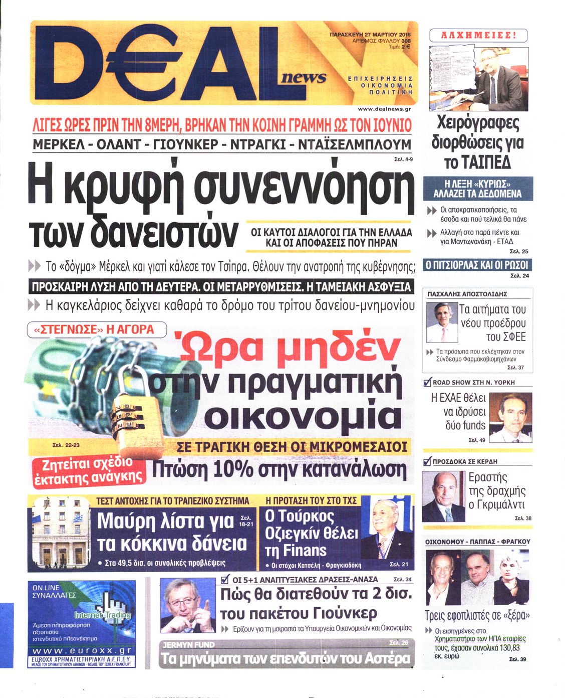 Εξώφυλο εφημερίδας DEAL NEWS 2015-03-27