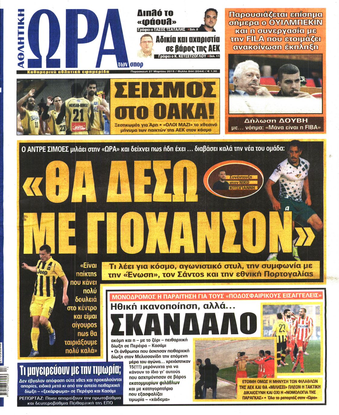 Εξώφυλο εφημερίδας ΩΡΑ ΓΙΑ ΣΠΟΡ 2015-03-27