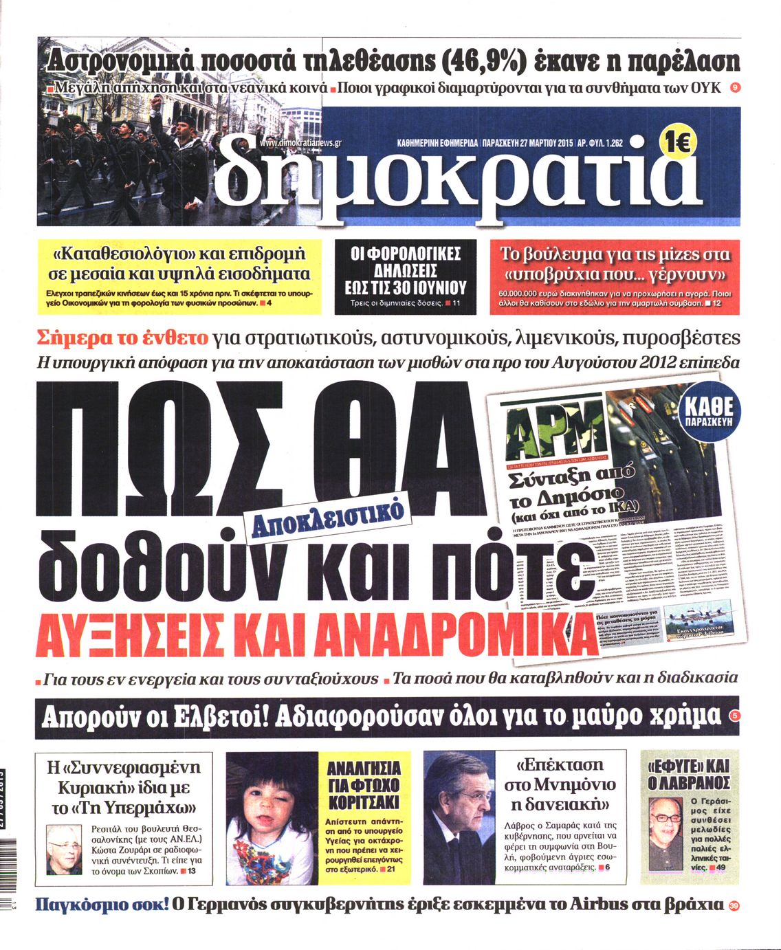 Εξώφυλο εφημερίδας ΔΗΜΟΚΡΑΤΙΑ Thu, 26 Mar 2015 22:00:00 GMT