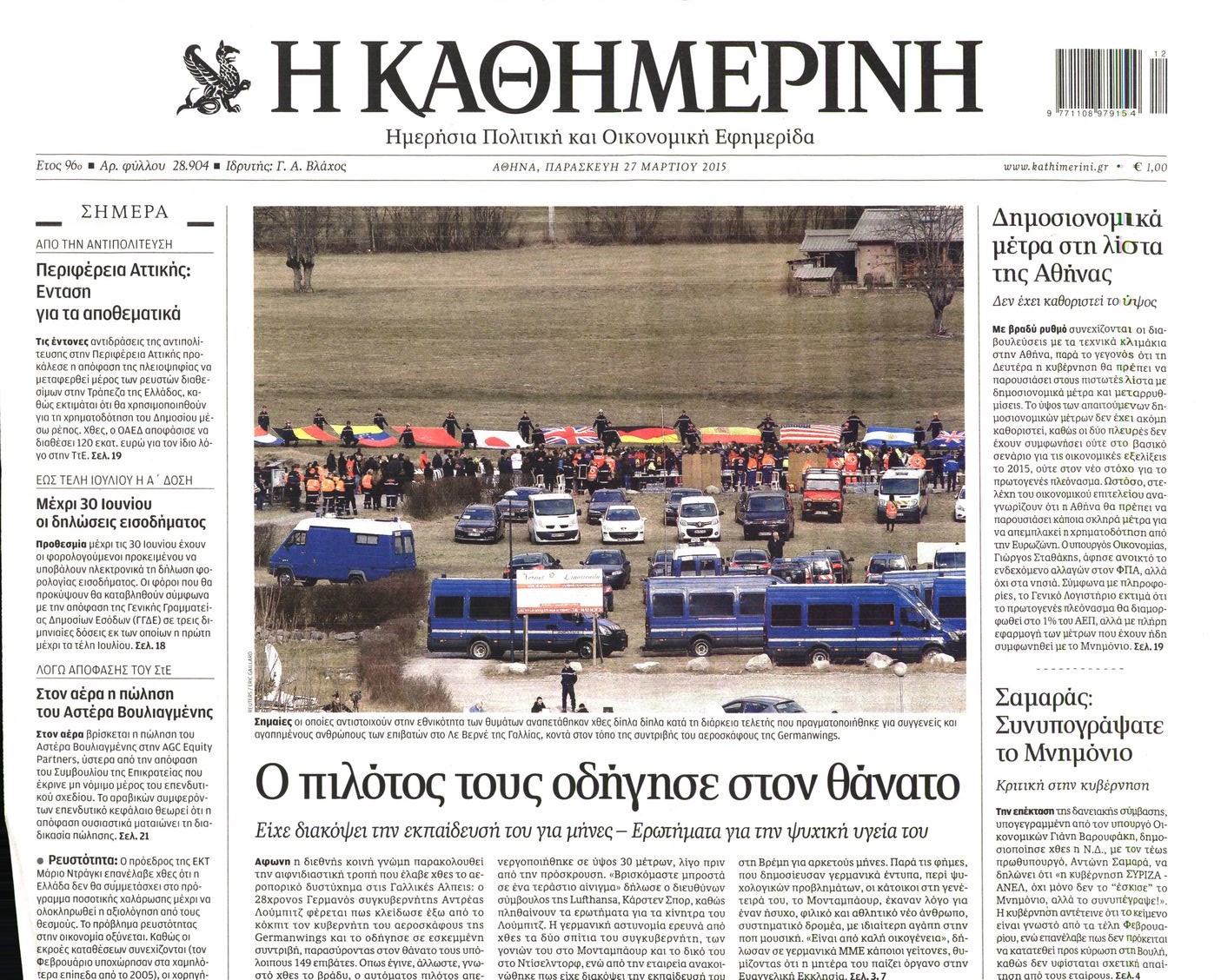 Εξώφυλο εφημερίδας ΚΑΘΗΜΕΡΙΝΗ 2015-03-27