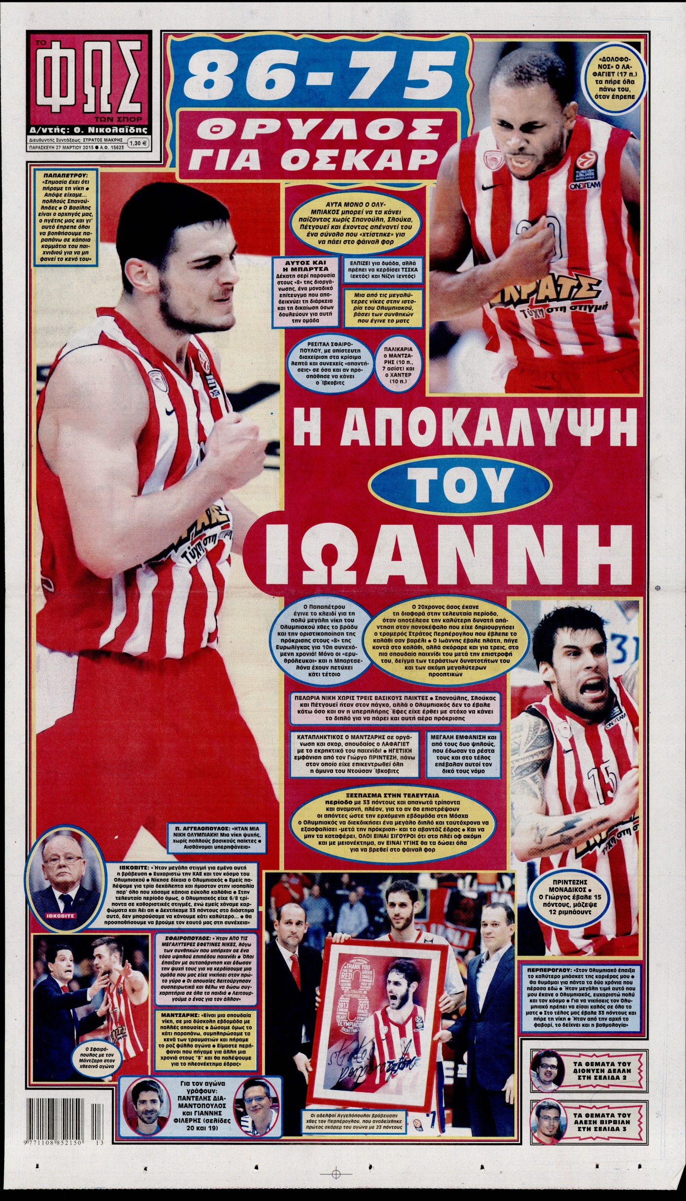 Εξώφυλο εφημερίδας ΦΩΣ ΤΩΝ ΣΠΟΡ 2015-03-27