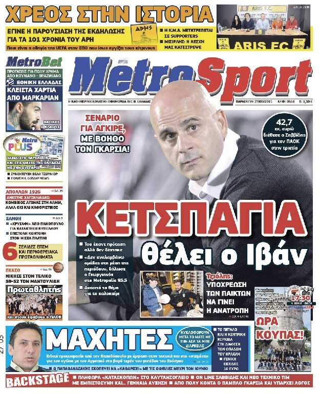 Εξώφυλο εφημερίδας METROSPORT 2015-03-27