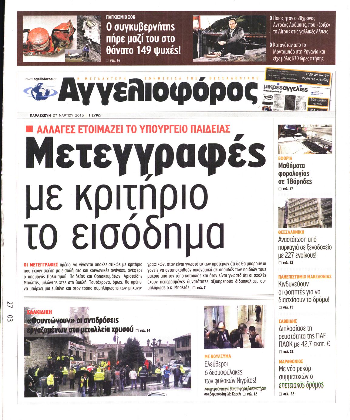 Εξώφυλο εφημερίδας ΑΓΓΕΛΙΟΦΟΡΟΣ 2015-03-27