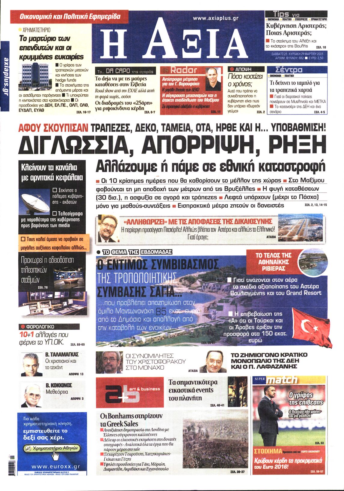 Εξώφυλο εφημερίδας ΑΞΙΑ 2015-03-28